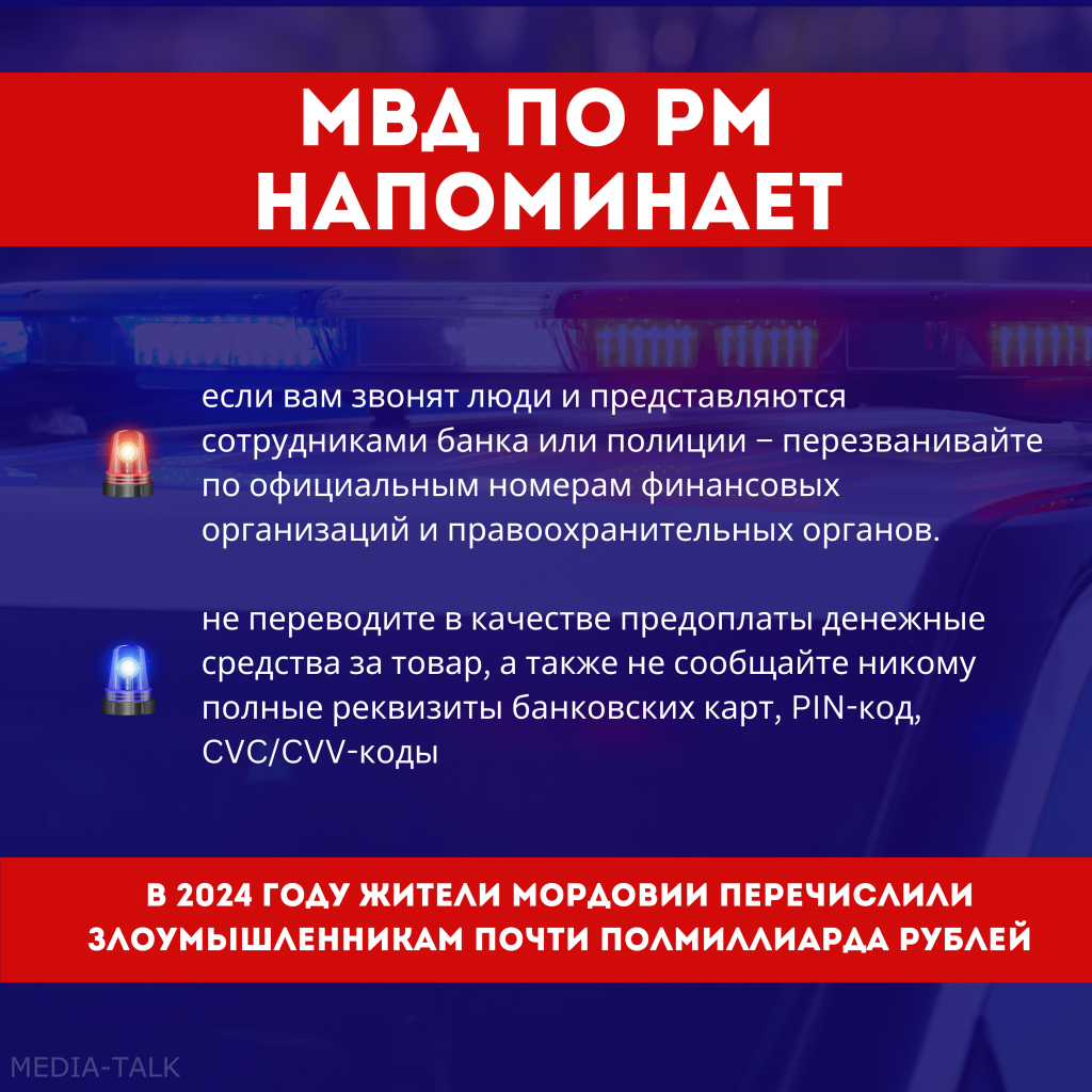 За год жители Мордовии перечислили мошенникам почти полмиллиарда рублей За год жители Мордовии перечислили мошенникам почти полмиллиарда рублей