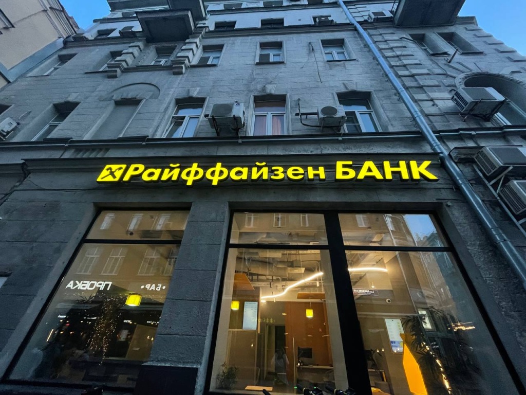 Raiffeisen улучшил кредитный рейтинг